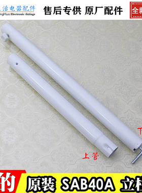 美的落地风扇坐地扇立柱 SAB40A支撑柱升降杆FS40-18D伸缩管白色