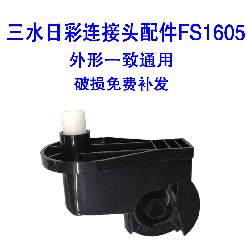FS1605摇头天桥塑料抬头件