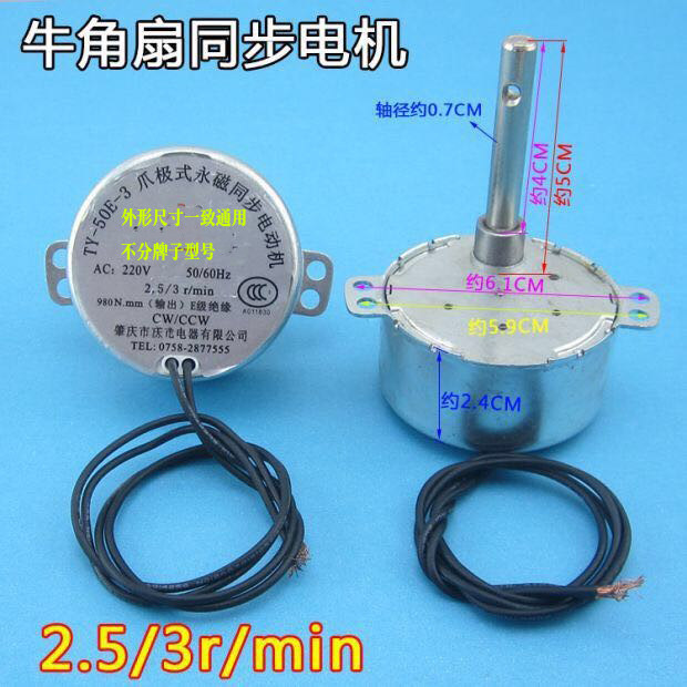 通用牛角扇工业扇500 650  750同步电机摇头配件左右转头同步电机