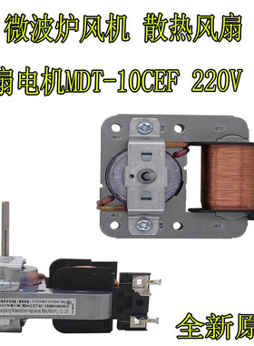 美的微波炉配件M1-L202B M1-211A/M1-L213B风扇电机 散热风扇马达
