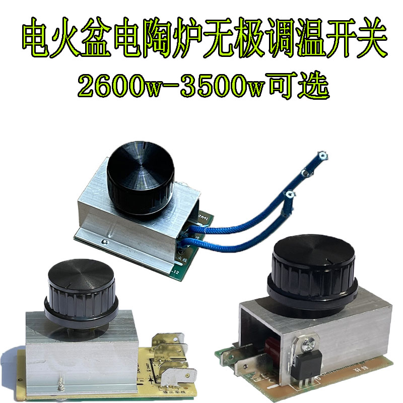 取暖器调温开关电火盆电陶炉无极旋钮温控器烤火炉发热盘维修配件