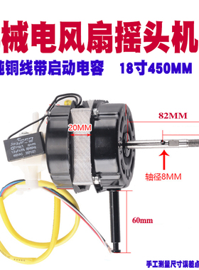 钻石牌FS1-45-4电风扇机头18寸20厚马达落地扇风扇电机通用220V铜