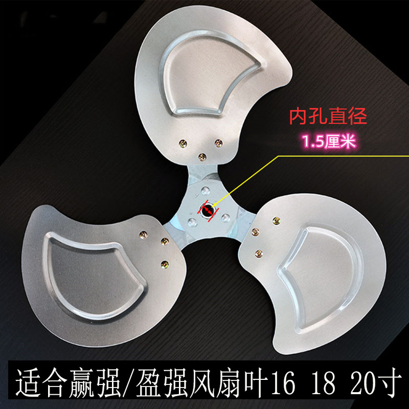 通用赢强盈强电风扇配件风扇叶3叶铝叶片强风加厚扇叶片16寸400MM