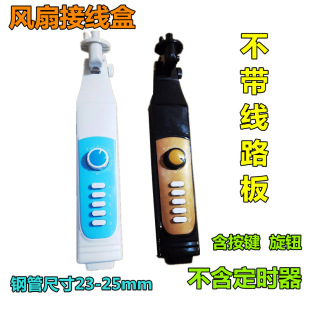钻石牌风扇接线盒开关箱中控塑料件扇盒红双喜电风扇配件大全4挡5