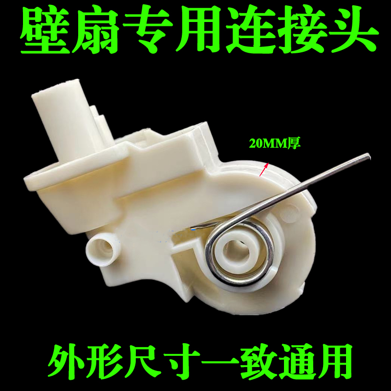 通用电风扇大全摇头配件壁扇支撑脖摇头塑料弯头连接固定座支架16