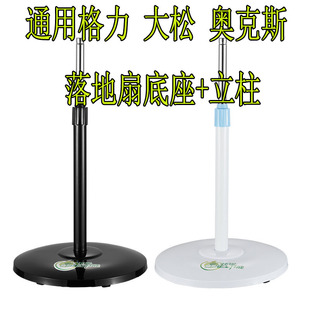 通用格力落地扇配件底座底盘FS40风扇适用型奥克斯底板电扇配重块