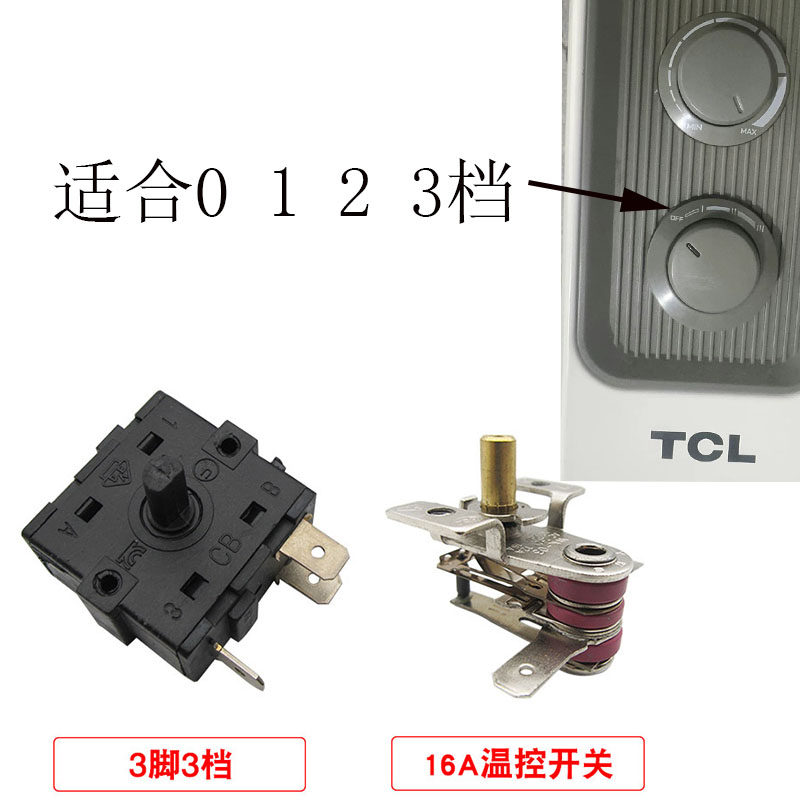 TCL室内加热器配件电热油汀开关控制温度TN-Y22J1-13型号家用配件