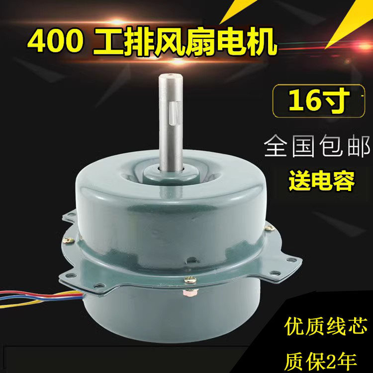 适合金羚排风扇电机16寸FA-40P开敞式换气扇电机马达滚珠轴承400M
