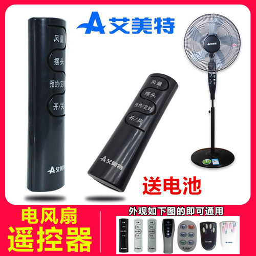万能艾美特风扇遥控器FSW65R/52R/70R/71R/77R fs35r
