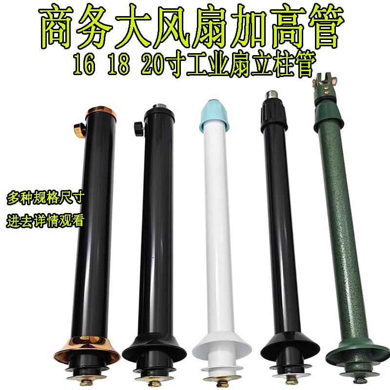 工业商务风扇立柱支撑杆电风扇底座升降锁杆伸缩杆铁杆16 18 20寸
