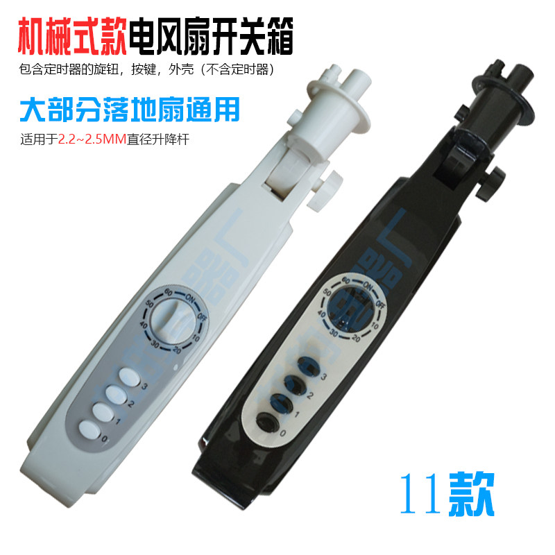 通用电风扇配件大全中框按键外壳开关箱体总成风扇塑件接线盒16寸