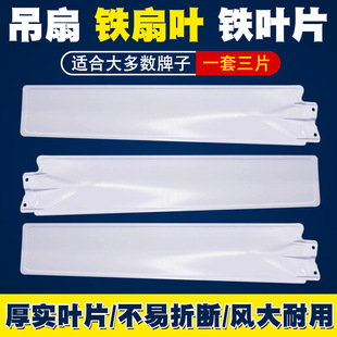 适用美的钻石大吊扇铁叶子铁叶扇叶18寸56寸大风扇吊扇顶扇配件