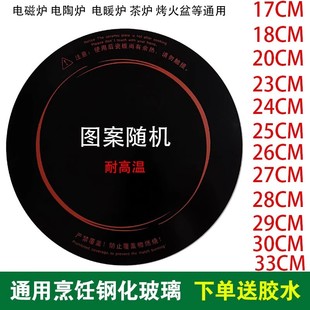 29cm微晶板 电磁炉加热玻璃面板圆形电陶炉光波炉配件23