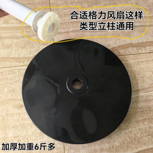 格力风扇底座老款大孔通用16寸400mmfs40大松配件黑色配重块圆盘