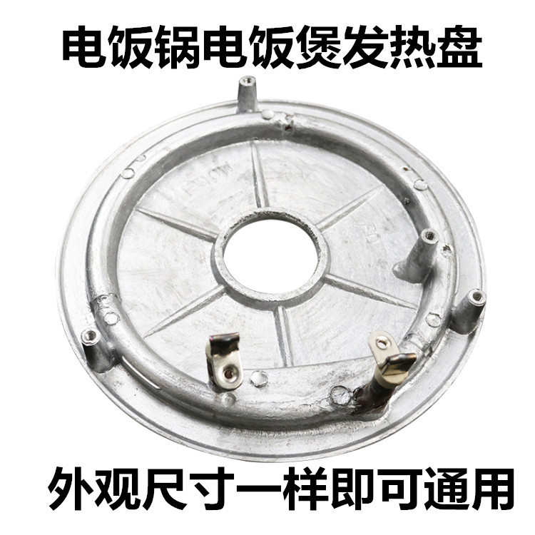 900W发热盘加热盘电饭锅