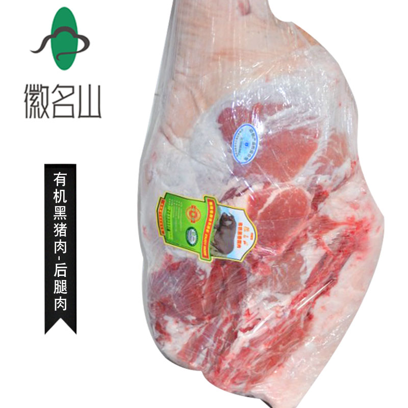 徽名山有机散养黑猪肉新鲜现杀带皮猪后腿肉整只猪大腿后腿18斤装 水产肉类/新鲜蔬果/熟食 生猪肉 原图主图