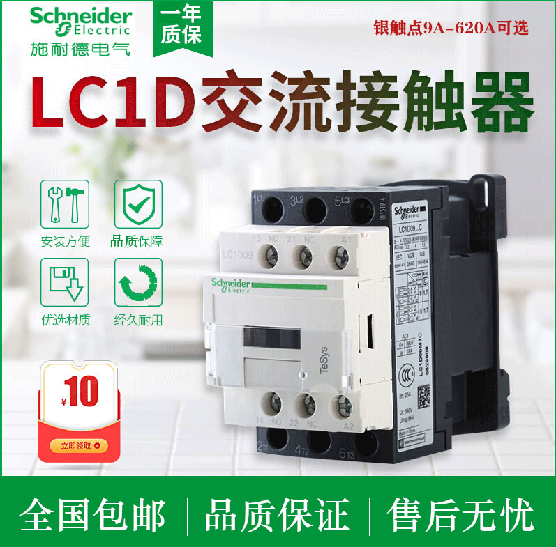 施耐德交流接触器LC1D09LC1D12LC1A18LC1D32AC220V AC380V AC110V 五金/工具 低压接触器 原图主图