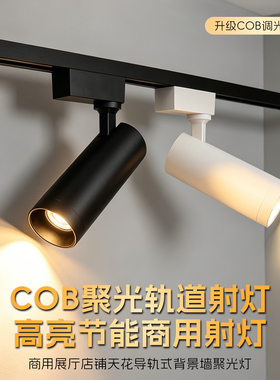 LED轨道射灯cob聚光明装导轨灯餐厅火锅店展厅背景墙店铺商用40W