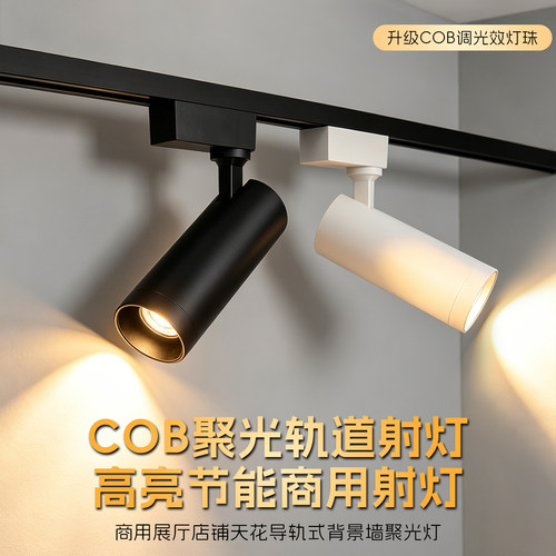 轨道射灯led聚光明装导轨灯店铺