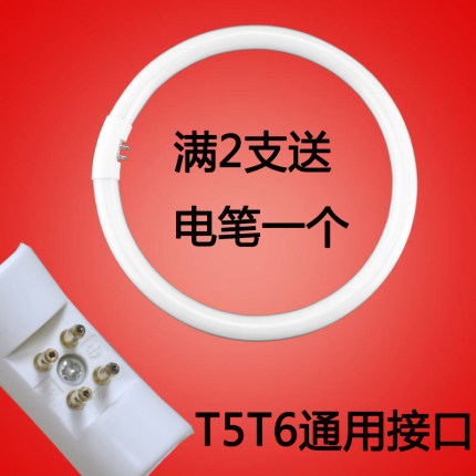 圆形环形灯管T5 22瓦T6 32w荧光灯o型40w55w吸顶灯家用节能三基色