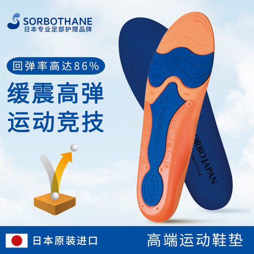 SORBOTHANExACROFOAM运动鞋垫