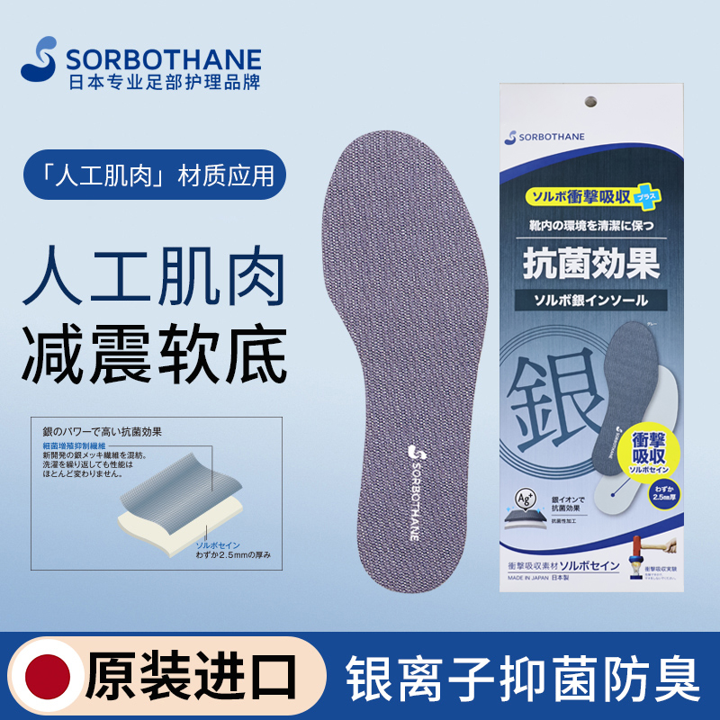Sorbothane银离子抑菌防臭鞋垫