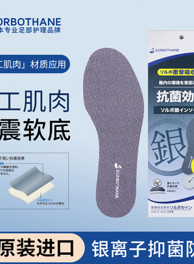 日本原装进口Sorbothane银离子吸汗防臭鞋垫男女夏季超薄缓冲减震