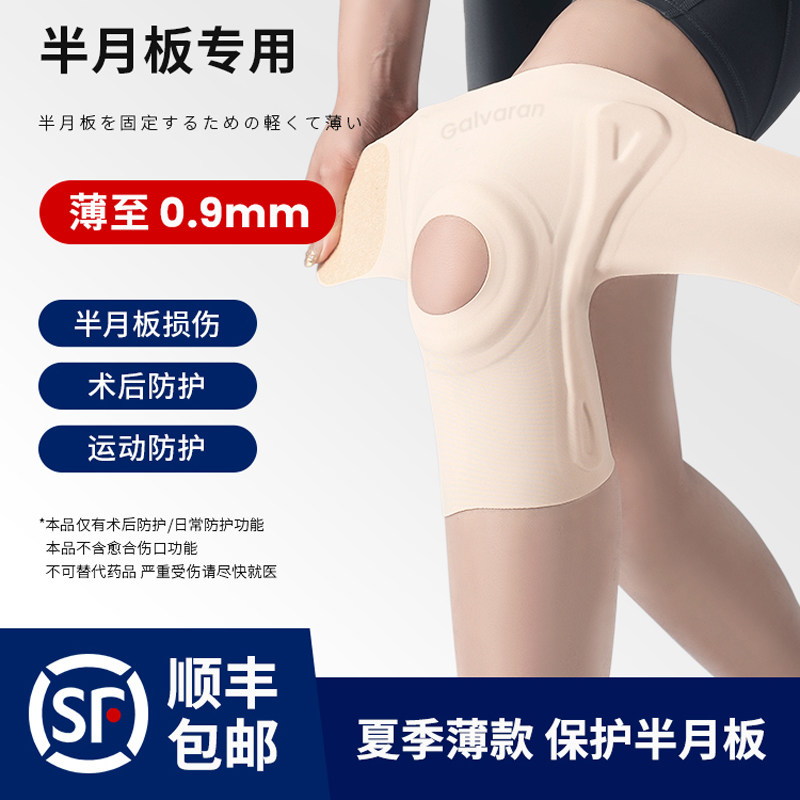 Galvaran夏季轻薄护膝髌骨护