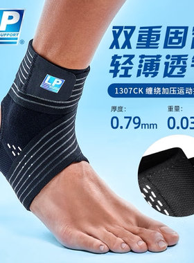LP 1307CK 一体缠绕加压运动护踝固定羽健身篮球跑步防崴脚男女