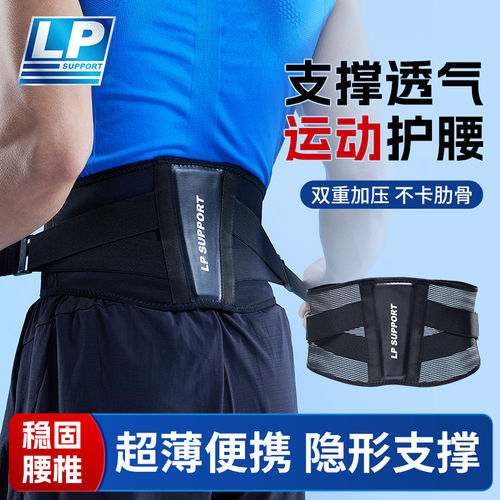 LP1506运动护腰带男女专业健身