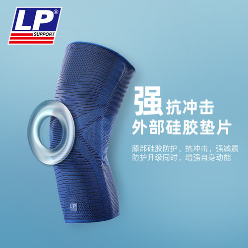 LP1601CK弹簧支撑长款篮球护膝