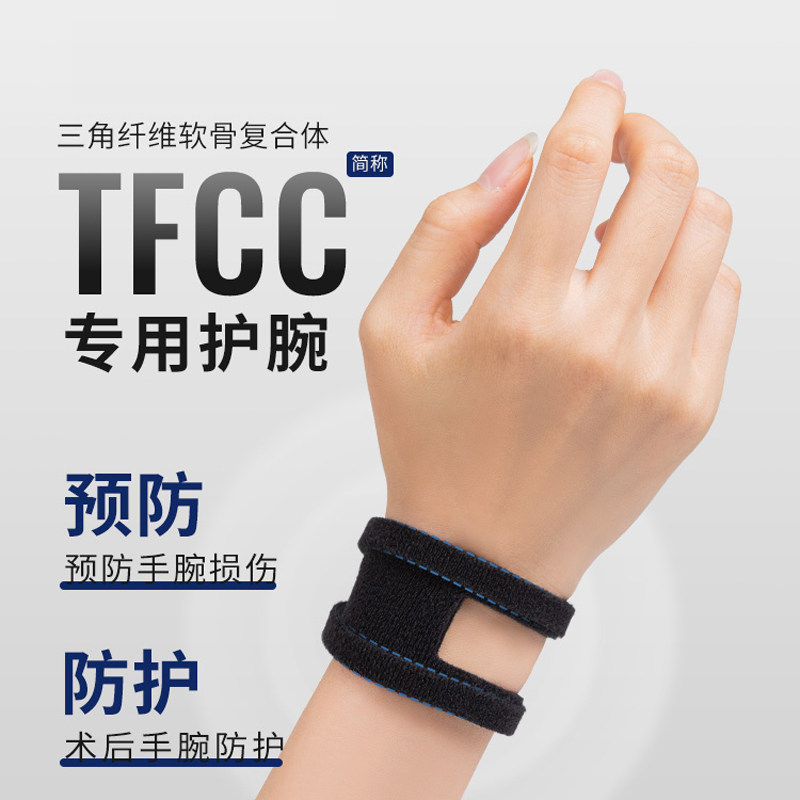 Galvaran护手腕tfcc扭伤护腕夏季