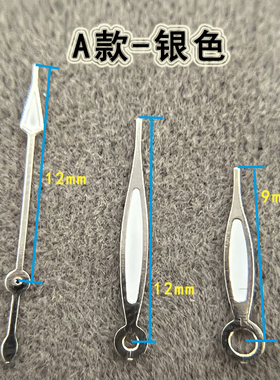 10套手表零配件 2035机芯表针 表盘指针 金色银色黑色 时分秒针