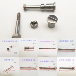 代用皇家橡树表带螺丝杆 AP底盖螺丝 手表连接杆 全钢连接轴 离岸