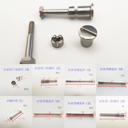 爱彼表带螺丝杆AP底盖螺丝橡树