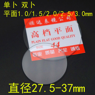 手表玻璃镜面平面1.0表镜1.5表门2.0表蒙2.5mm表盖3.0mm单卜双卜
