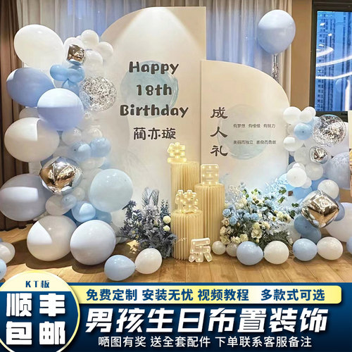蓝色男生成人礼生日气球装饰布置