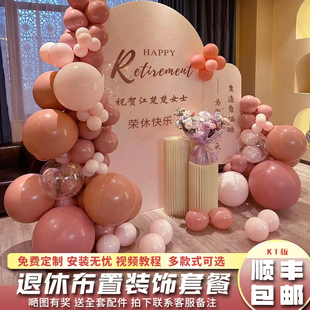 教师光荣退休欢送会仪式感布置领导同事离职退伍气球场景装饰kt板