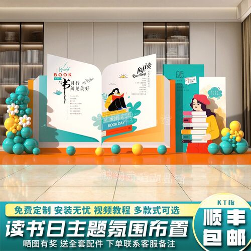 读书阅读主题活动场景布置背景墙