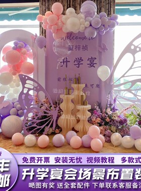 紫色蝴蝶系列升学宴布置装饰氛围酒店金榜题名气球背景墙kt板定制
