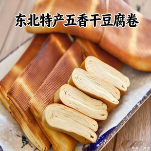 东北特产五香干豆腐卷 干豆腐卷 熏干豆腐卷 豆腐卷干豆腐2斤包邮