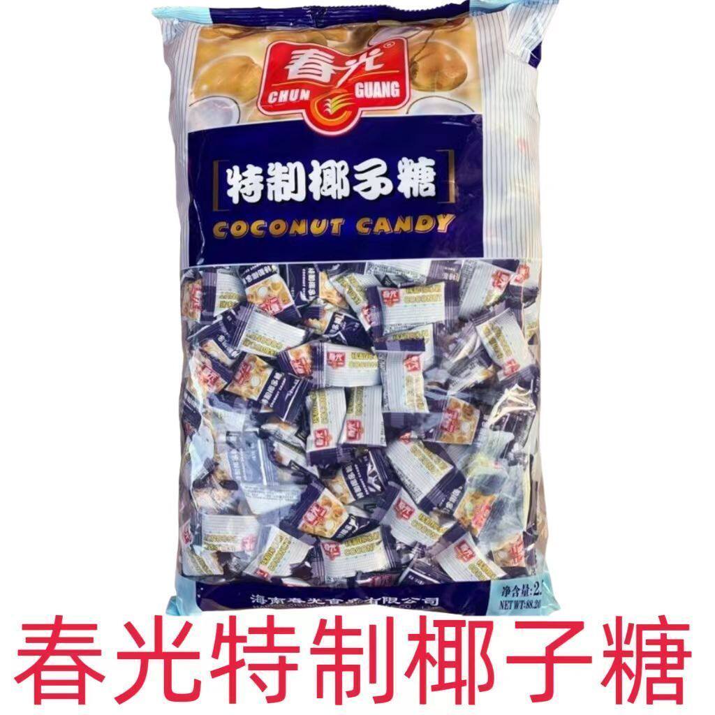 (5斤装)春光批发特制特产椰子硬糖喜糖海南结婚传统糖果春光