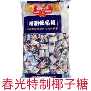 (5斤装)春光批发特制特产椰子硬糖喜糖海南结婚传统糖果春光