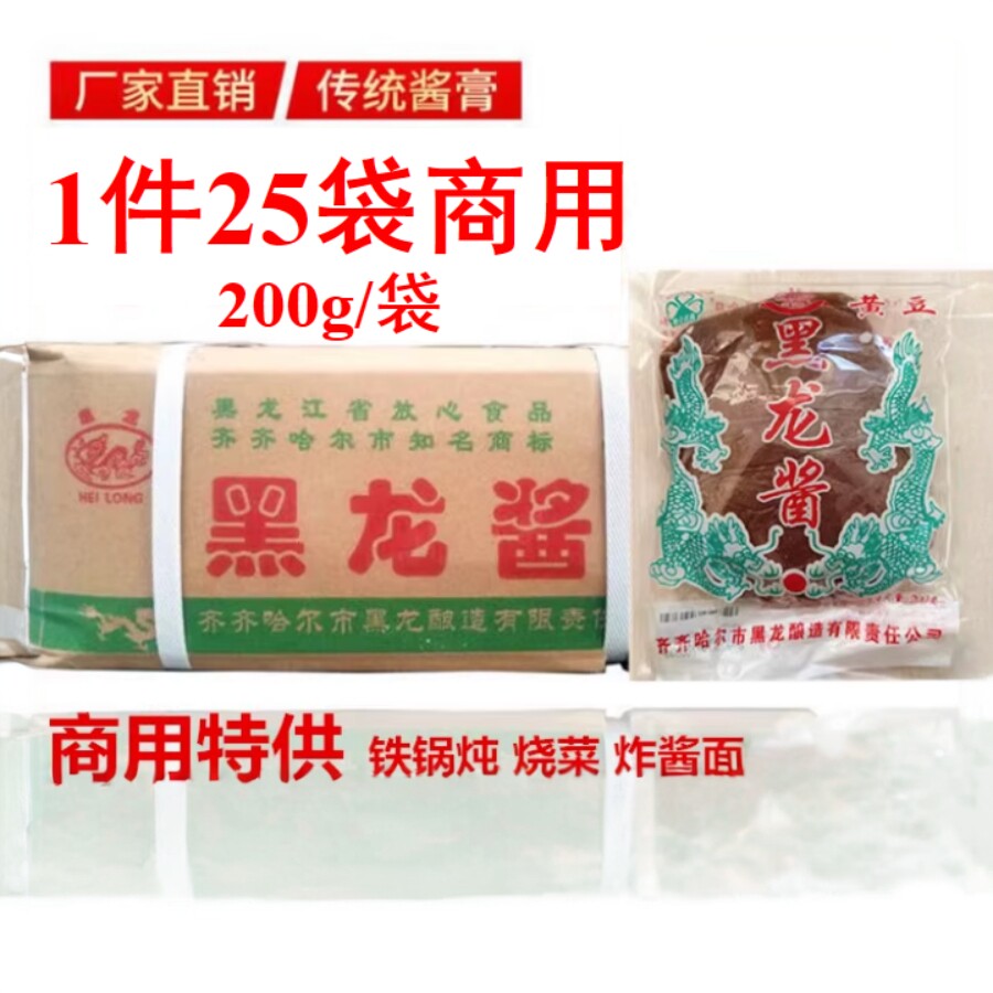 黑龙酱铁锅炖酱菜辣椒酱