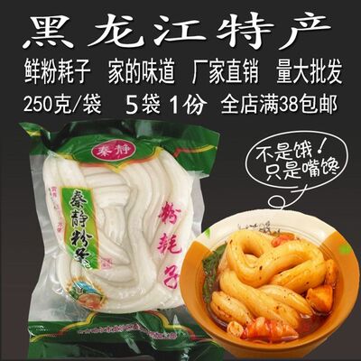 粉耗子网红250g包邮马铃薯粉耗子