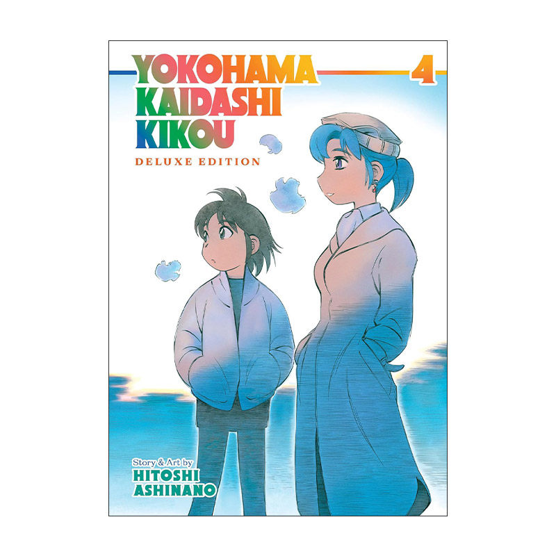 英文原版 Yokohama Kaidashi Kikou Deluxe Edition Vol.4横滨购物纪行 豪华收藏版 卷四 同名动漫漫画 芦奈野仁 进口英语原版书籍