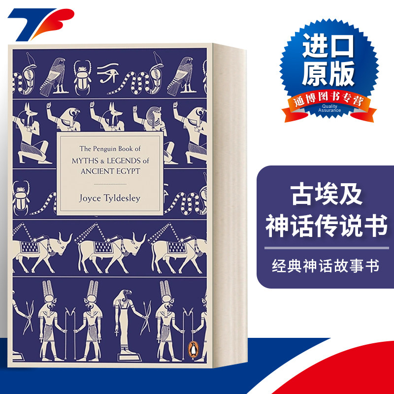 英文原版 The Penguin Book of Myths and Legends of Ancient Egypt 企鹅古埃及神话传说全书 英文版 进口英语原版书籍