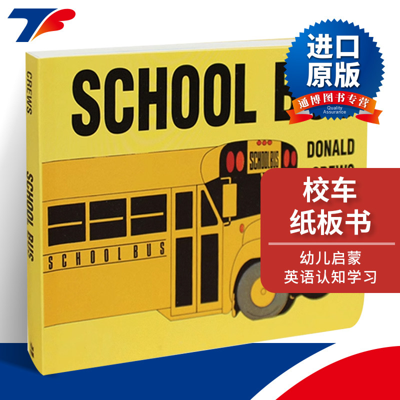 SchoolBus校车纸板书
