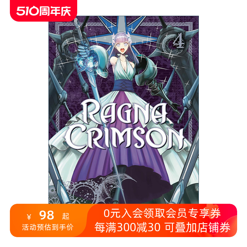 英文原版 Ragna Crimson 04狩龙人拉格纳04同名日本热血动漫漫画小林大树Daiki Kobayashi英文版进口英语原版书籍-封面