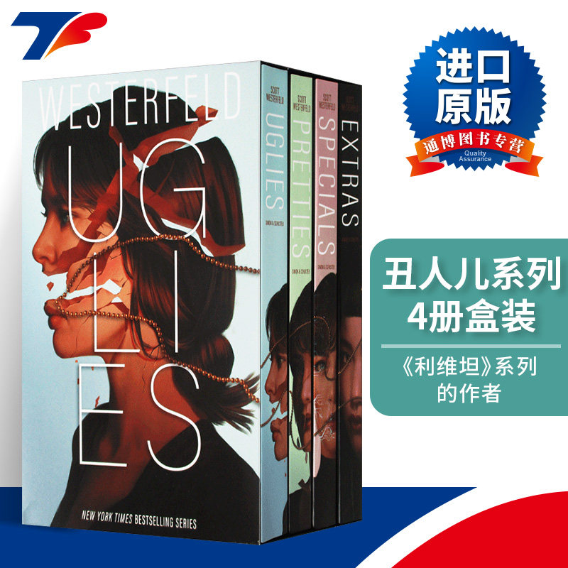 Uglies 丑人儿系列4册盒装进口原版英文书籍